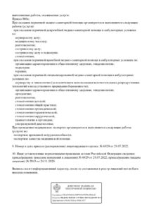 Фото лицензии клиники "Медицинский центр Медикал плюс пр-те на Чулман" - 2