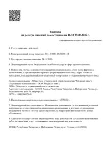 Фото лицензии клиники "Медицинский центр Медикал плюс пр-те на Чулман" - 1