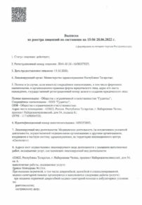 Фото лицензии клиники "Центр имплантации и хирургии Гуд Дентал" - 1