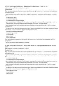 Фото лицензии клиники "Лаборатория Лабстандарт на Шинников" - 2