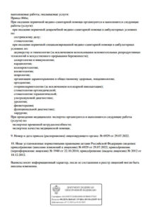 Фото лицензии клиники "Альфа Клиник 38 комплекс" - 2