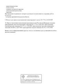 Фото лицензии клиники "ФлебоЭстетика Набережные Челны" - 3
