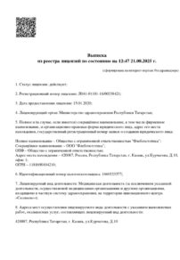 Фото лицензии клиники "ФлебоЭстетика Набережные Челны" - 1