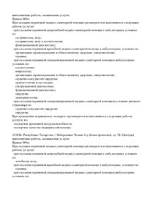 Фото лицензии клиники "ФлебоЭстетика Набережные Челны" - 2